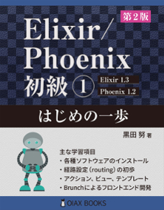 Elixir phoenix volume01 book ver02