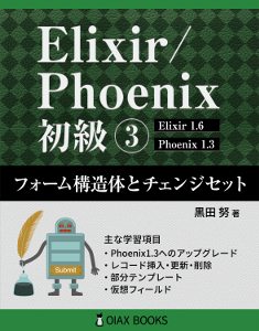 Elixir phoenix volume03 book