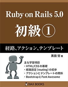 Rails5 primer volume01 book