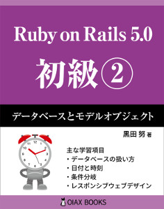 Rails5 primer volume02 book