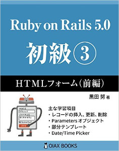 Rails5 primer volume03 book