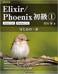 Elixir phoenix volume01 rev tankoubon
