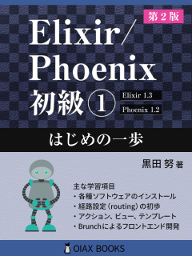 Elixir phoenix volume01 ver02
