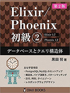 Elixir phoenix volume02 book ver02