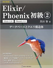 Elixir phoenix volume02 rev tankoubon