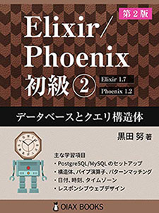 Elixir phoenix volume02 ver02