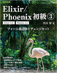 Elixir phoenix volume03 rev tankoubon