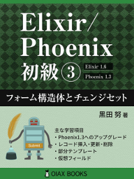 Elixir phoenix volume03