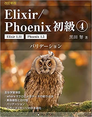 Elixir phoenix volume04 rev tankoubon