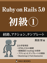 Rails5 primer volume01